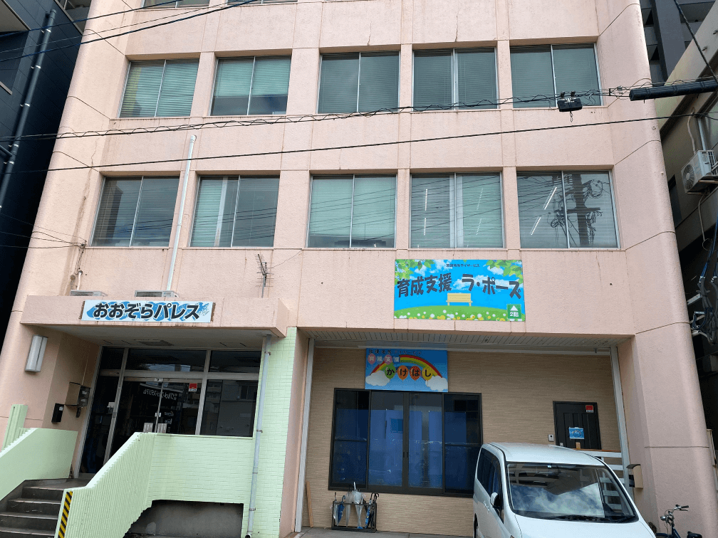 育成支援ラ・ポーズ